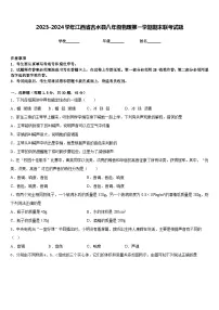 2023-2024学年江西省吉水县八年级物理第一学期期末联考试题含答案