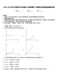 2023-2024学年江西省萍乡市安源区八年级物理第一学期期末质量跟踪监视模拟试题含答案