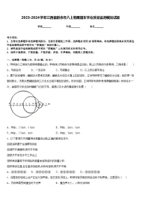 2023-2024学年江西省新余市八上物理期末学业质量监测模拟试题含答案
