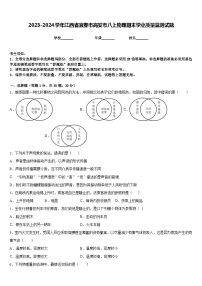 2023-2024学年江西省宜春市高安市八上物理期末学业质量监测试题含答案