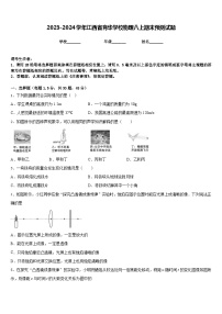 2023-2024学年江西省育华学校物理八上期末预测试题含答案