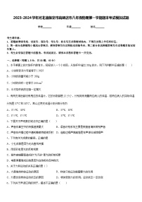 2023-2024学年河北省保定市高碑店市八年级物理第一学期期末考试模拟试题含答案