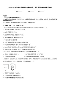 2023-2024学年河北省保定市莲池区十三中学八上物理期末考试试题含答案