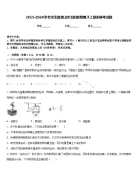 2023-2024学年河北省唐山市玉田县物理八上期末联考试题含答案