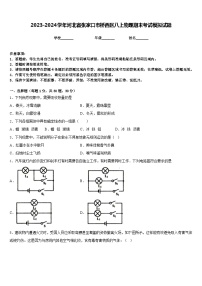 2023-2024学年河北省张家口市桥西区八上物理期末考试模拟试题含答案