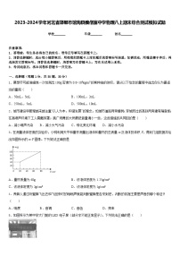 2023-2024学年河北省邯郸市馆陶县魏僧寨中学物理八上期末综合测试模拟试题含答案