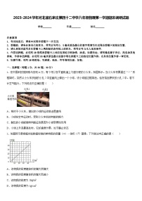 2023-2024学年河北省石家庄第四十二中学八年级物理第一学期期末调研试题含答案