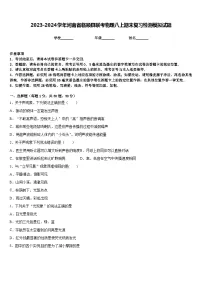 2023-2024学年河南省临颍县联考物理八上期末复习检测模拟试题含答案