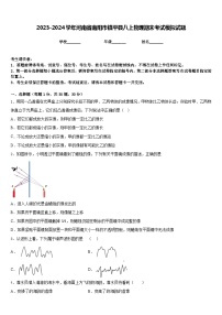 2023-2024学年河南省南阳市镇平县八上物理期末考试模拟试题含答案