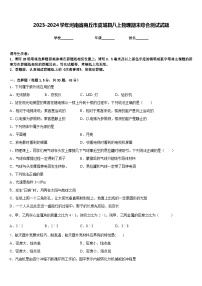 2023-2024学年河南省商丘市虞城县八上物理期末综合测试试题含答案