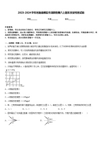 2023-2024学年河南省鹤壁市淇县物理八上期末质量检测试题含答案