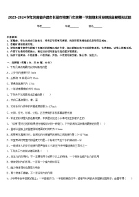 2023-2024学年河南省许昌市长葛市物理八年级第一学期期末质量跟踪监视模拟试题含答案