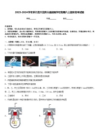 2023-2024学年浙江嘉兴北师大南湖附学校物理八上期末统考试题含答案