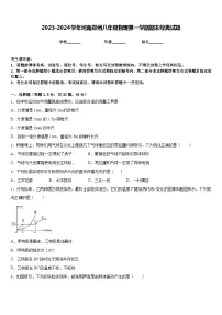 2023-2024学年河南郑州八年级物理第一学期期末经典试题含答案