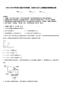 2023-2024学年浙江省嘉兴市秀洲区、经开区七校八上物理期末调研模拟试题含答案