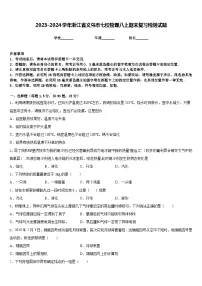 2023-2024学年浙江省义乌市七校物理八上期末复习检测试题含答案