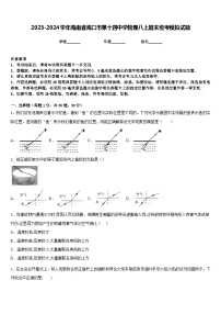 2023-2024学年海南省海口市第十四中学物理八上期末统考模拟试题含答案