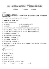 2023-2024学年海南省临高县美台中学八上物理期末质量检测试题含答案