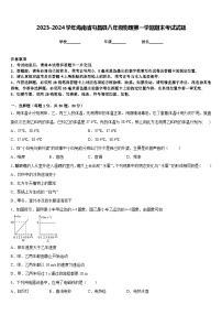 2023-2024学年海南省屯昌县八年级物理第一学期期末考试试题含答案
