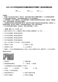 2023-2024学年湖北省武汉市武昌区粮道街中学物理八上期末联考模拟试题含答案