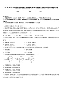 2023-2024学年湖北省枣阳市吴店镇清潭第一中学物理八上期末综合测试模拟试题含答案