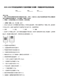 2023-2024学年湖北省孝感市八校联考物理八年级第一学期期末教学质量检测试题含答案