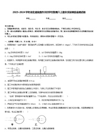 2023-2024学年湖北省宜昌市天问学校物理八上期末质量跟踪监视试题含答案