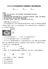 2023-2024学年湖北省孝感市八校联谊物理八上期末监测模拟试题含答案