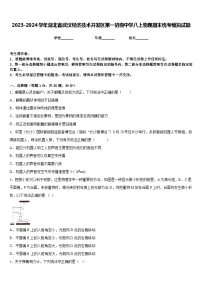 2023-2024学年湖北省武汉经济技术开发区第一初级中学八上物理期末统考模拟试题含答案