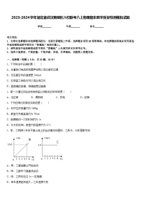 2023-2024学年湖北省武汉黄陂区六校联考八上物理期末教学质量检测模拟试题含答案