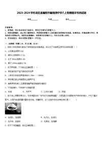 2023-2024学年湖北省襄阳市襄阳四中学八上物理期末检测试题含答案