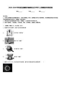 2023-2024学年湖北省襄阳市襄州区龙王中学八上物理期末经典试题含答案