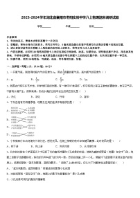 2023-2024学年湖北省襄阳市枣阳实验中学八上物理期末调研试题含答案