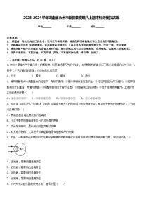 2023-2024学年湖南省永州市新田县物理八上期末检测模拟试题含答案