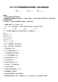 2023-2024学年湖南省衡阳市耒阳市物理八上期末检测模拟试题含答案