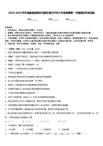 2023-2024学年湖南省衡阳市石鼓区逸夫中学八年级物理第一学期期末检测试题含答案
