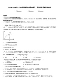 2023-2024学年甘肃省白银市靖远七中学八上物理期末质量检测试题含答案