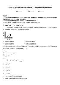 2023-2024学年甘肃省定西市陇西县八上物理期末综合测试模拟试题含答案