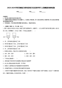 2023-2024学年甘肃省兰州市城关区天庆实验中学八上物理期末调研试题含答案