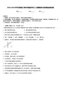 2023-2024学年甘肃省兰州市外国语学校八上物理期末质量跟踪监视试题含答案