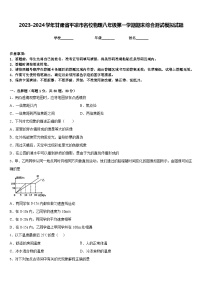2023-2024学年甘肃省平凉市名校物理八年级第一学期期末综合测试模拟试题含答案