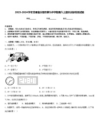 2023-2024学年甘肃省庆阳市第九中学物理八上期末达标检测试题含答案