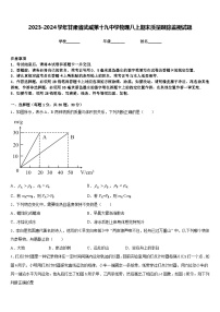 2023-2024学年甘肃省武威第十九中学物理八上期末质量跟踪监视试题含答案