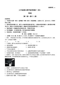 陕西省榆林市子洲县子洲县周家硷中学2023-2024学年九年级上学期1月期末物理试题