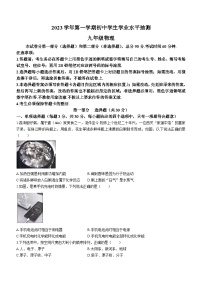 广东省广州市荔湾区2023-2024学年九年级上学期期末统考物理试题(无答案)