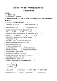 黑龙江省牡丹江市海林市2023-2024学年八年级上学期期末教学质量跟踪测评物理试题