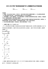 2023-2024学年广西壮族自治区南宁市八上物理期末学业水平测试试题含答案