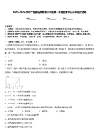 2023-2024学年广西蒙山县物理八年级第一学期期末学业水平测试试题含答案