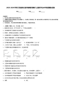 2023-2024学年江苏省连云港市海州区物理八上期末学业水平测试模拟试题含答案