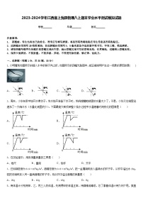 2023-2024学年江西省上犹县物理八上期末学业水平测试模拟试题含答案